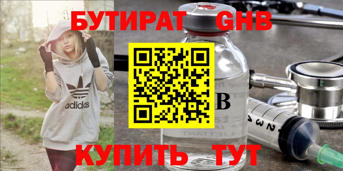 БУТИРАТ 1.4BDO  Вход с VPN  Бутират  Кисловодск 