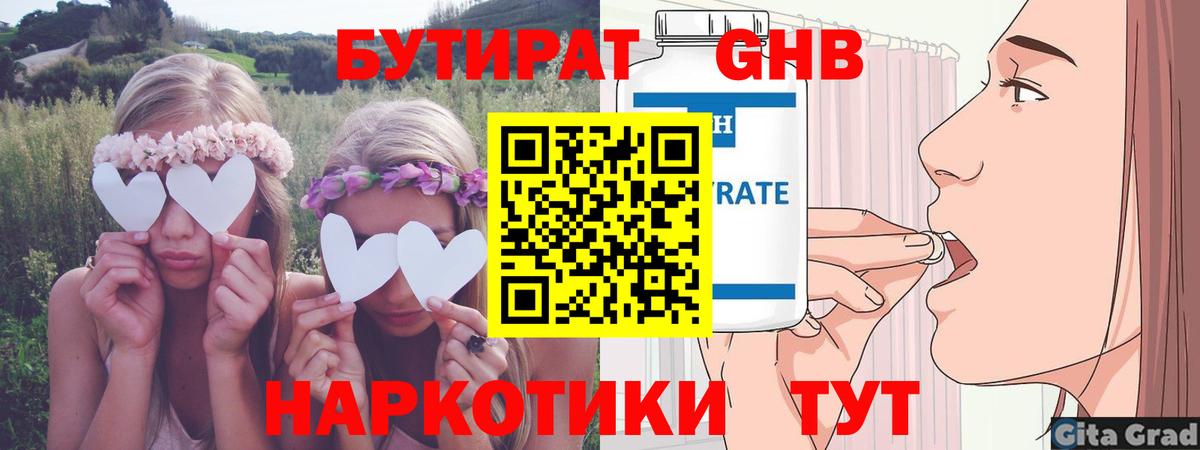 Бутират BDO 33% Кисловодск