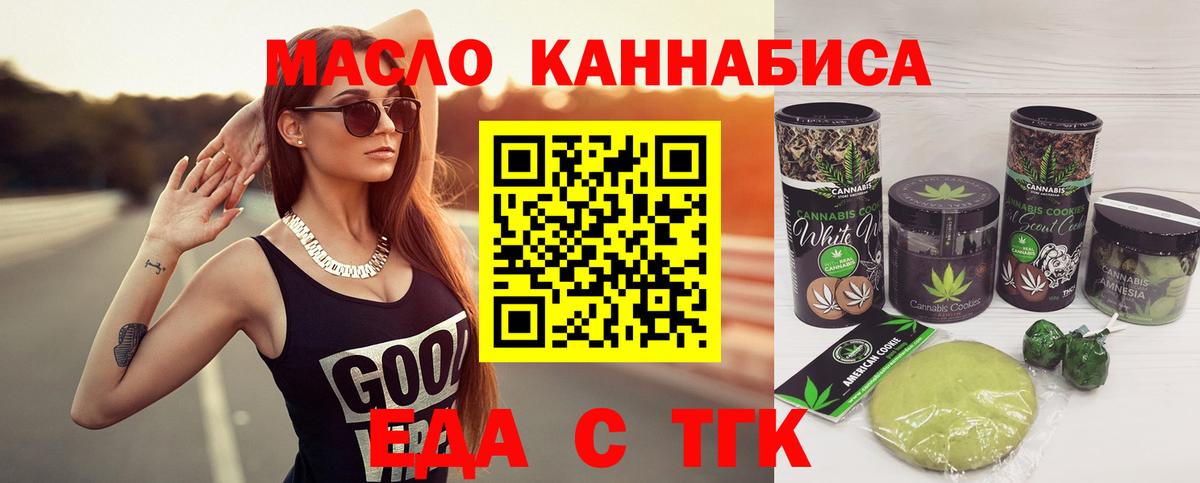 Кисловодск  Печенье с ТГК марихуана  Вход с VPN 