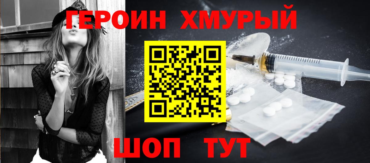 Героин хмурый Кисловодск