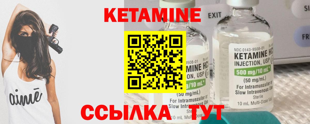 КЕТАМИН VHQ Кисловодск