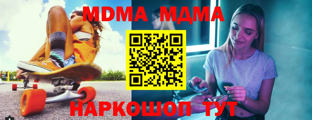 МДМА  MDMA VHQ  Вход с VPN  МДМА молли  Кисловодск 