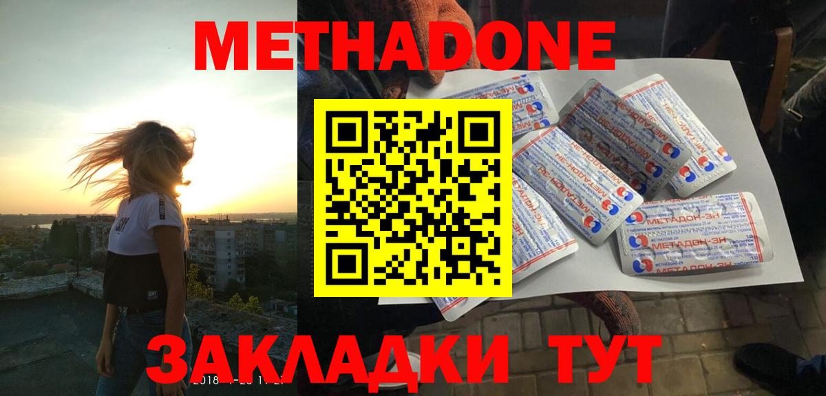 МЕТАДОН VHQ  Метадон methadone  Вход с VPN  Кисловодск 