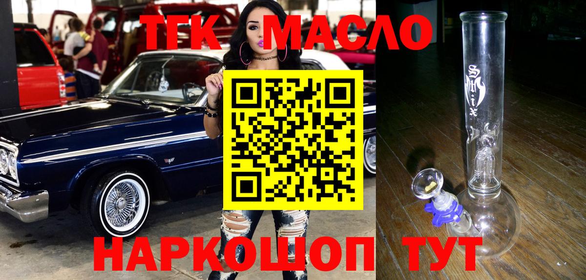 Дистиллят ТГК вейп с тгк Кисловодск